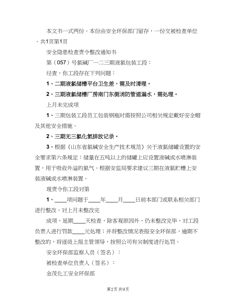 非法采矿责令整改制度范文（5篇）_第2页