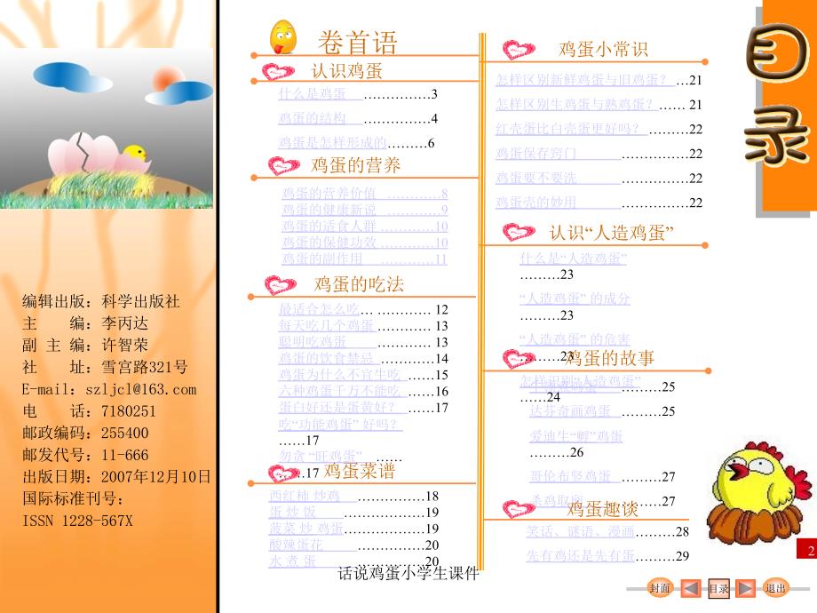 话说鸡蛋小学生课件_第3页