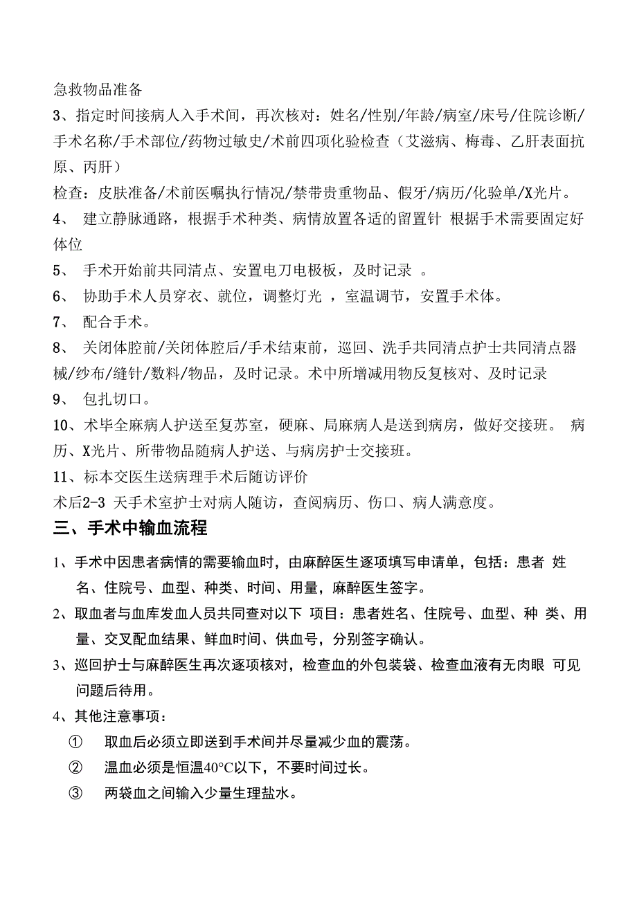 手术室护理流程_第2页