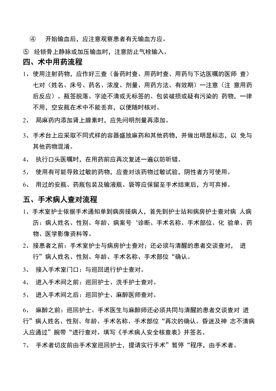 手术室护理流程_第3页