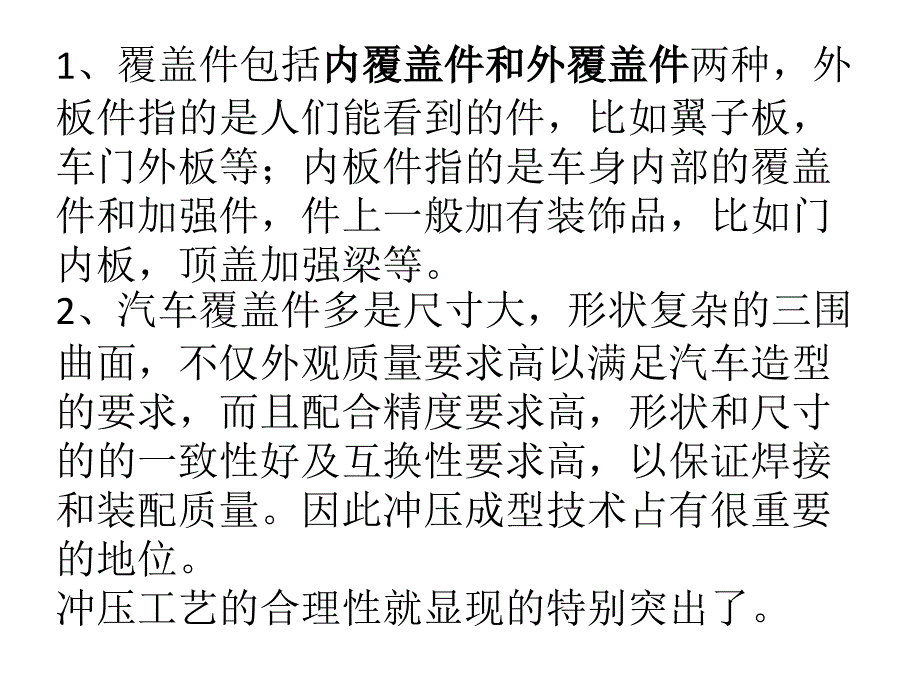 冲压工艺的基础知识及实例_第2页