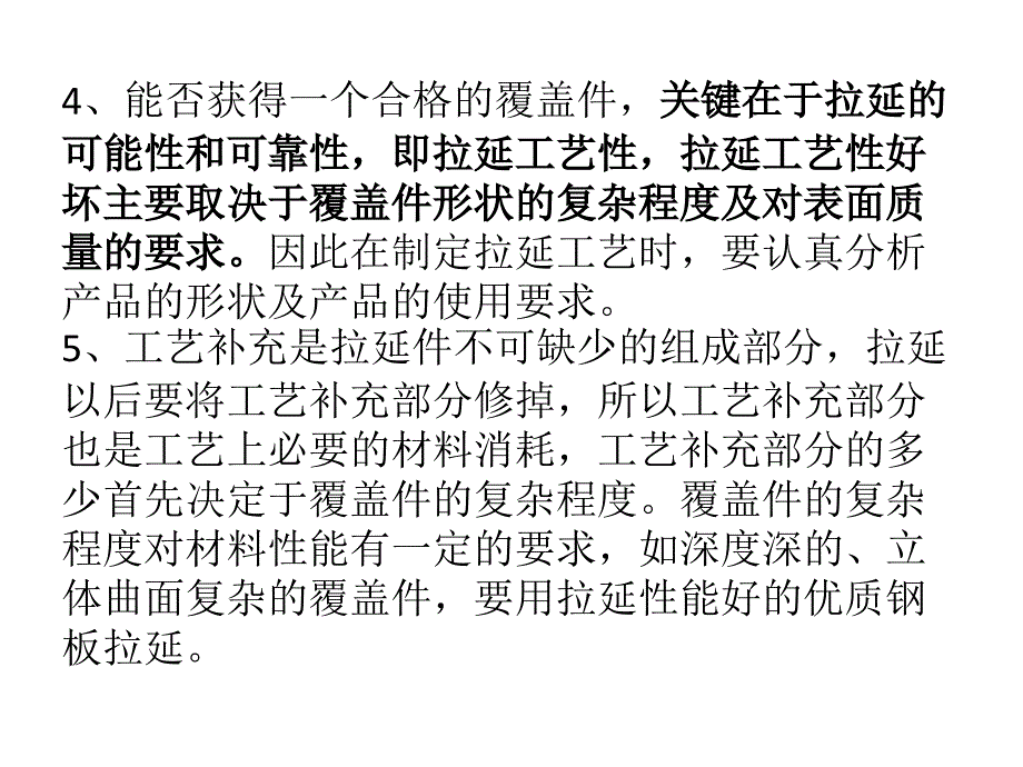 冲压工艺的基础知识及实例_第4页