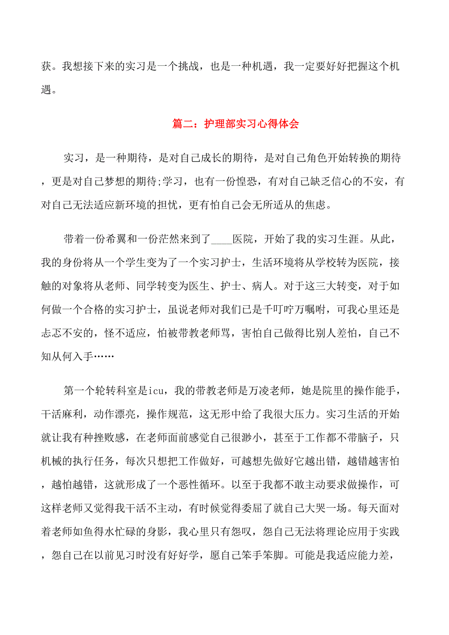 护理部实习心得体会3篇_第3页