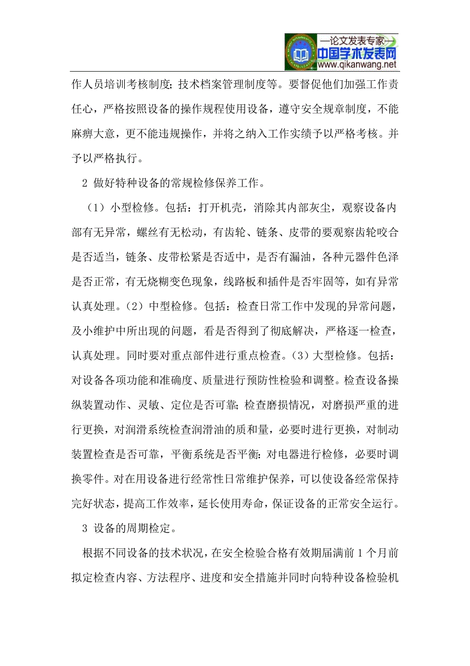 关于医院特种设备定期检查_第2页