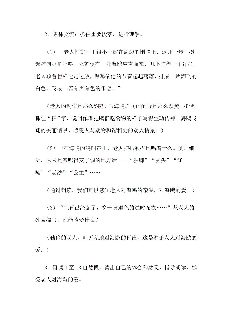 《老人与海鸥》教学设计_第4页