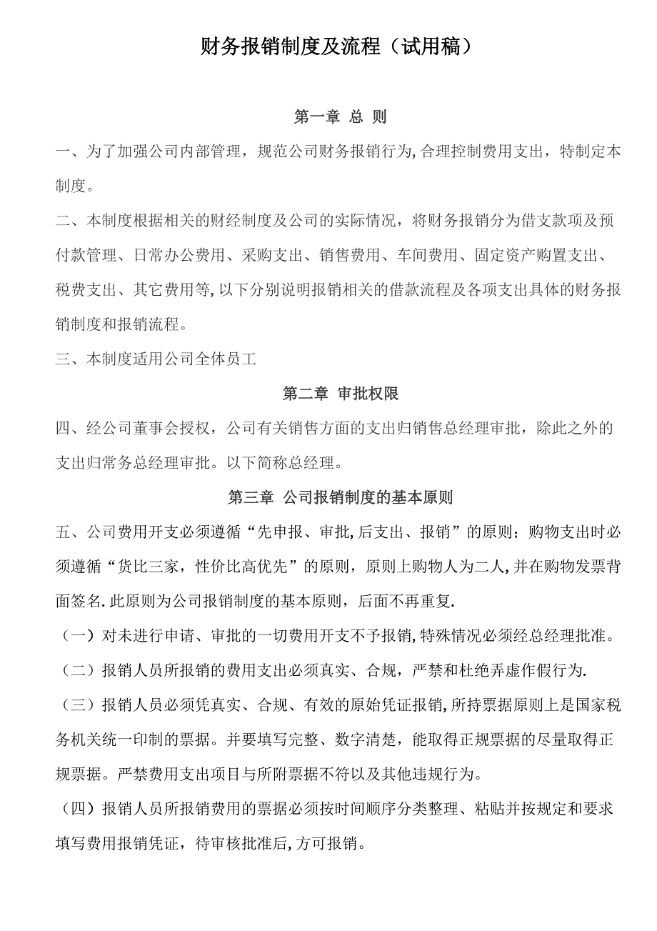 企业财务报销制度_第1页