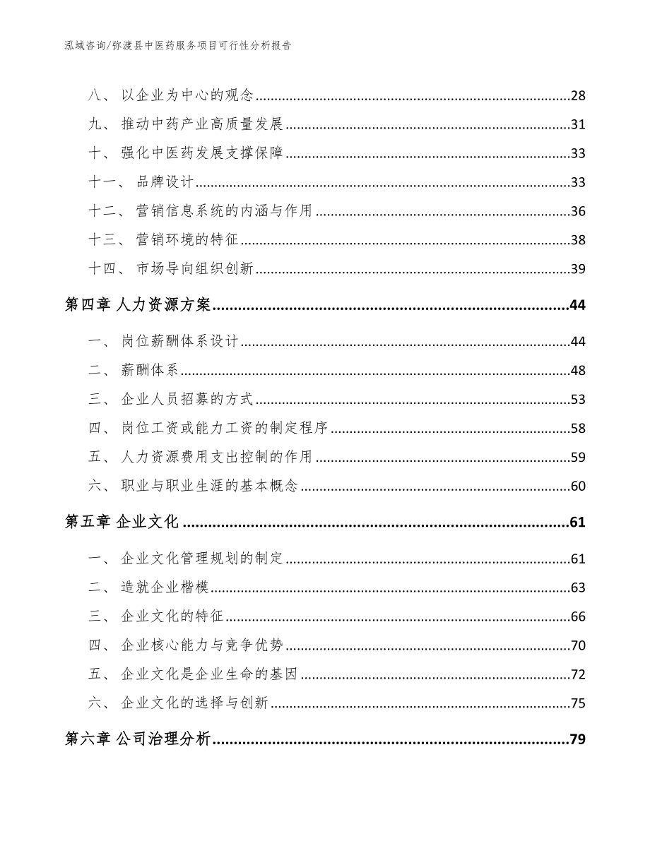弥渡县中医药服务项目可行性分析报告_第2页
