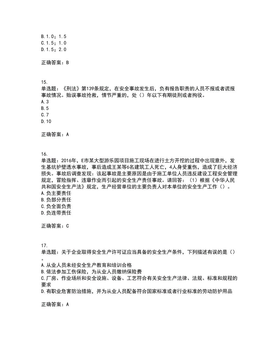 2022年广东省建筑施工项目负责人【安全员B证】第一批参考考试题库全真模拟试题附答案81_第4页