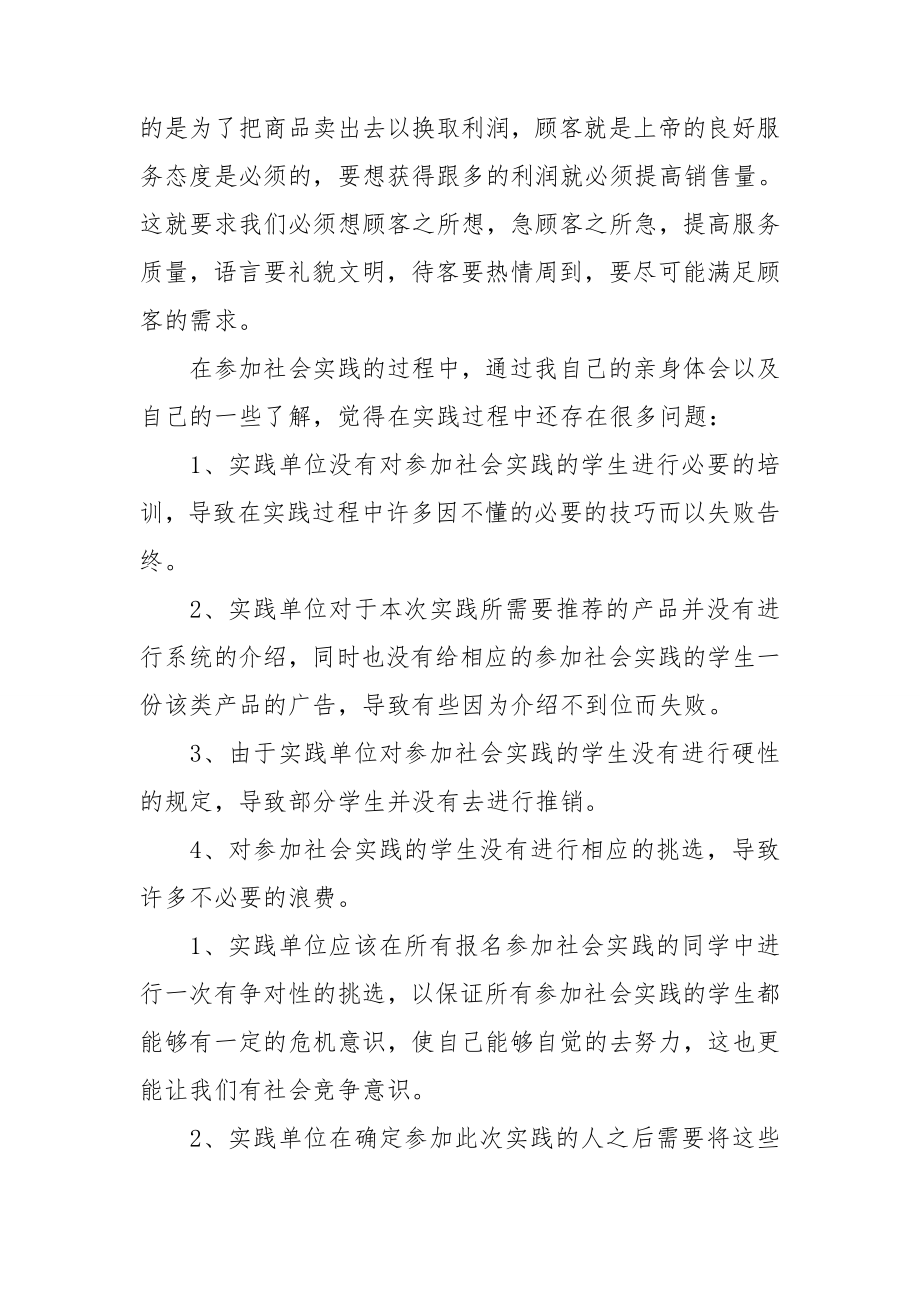 大学生寒假社会实践报告(汇编15篇).doc_第2页