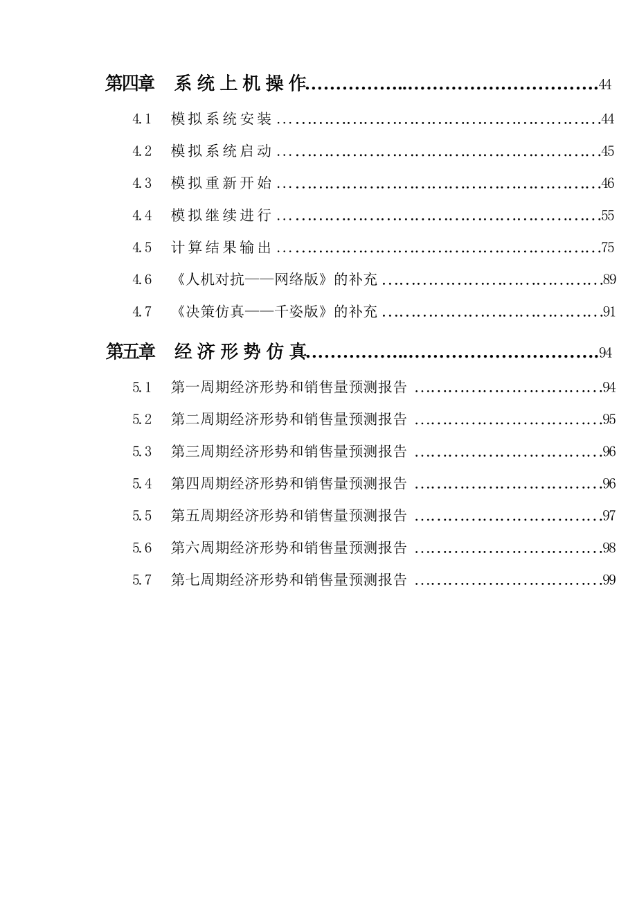 企业模拟经营管理使用手册_第3页