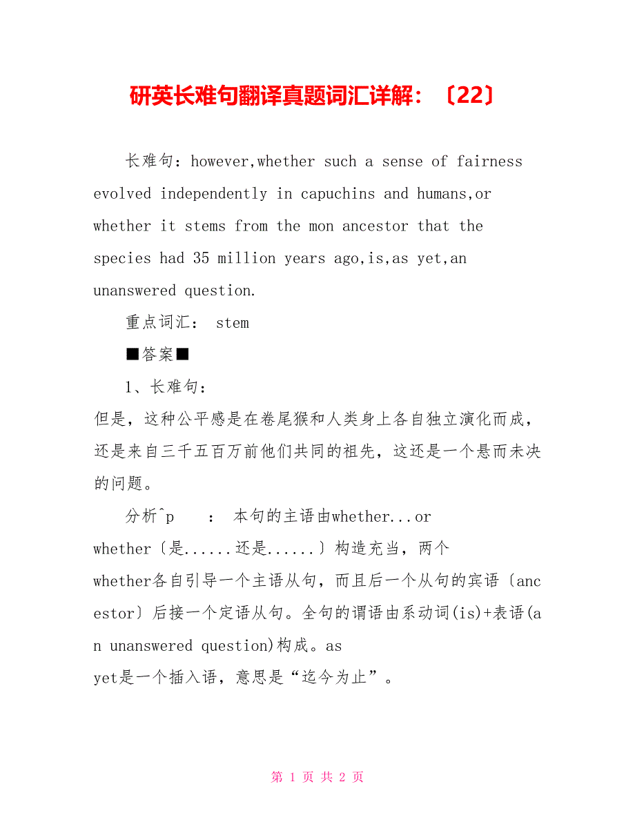 研英长难句翻译真题词汇详解：（22）_第1页