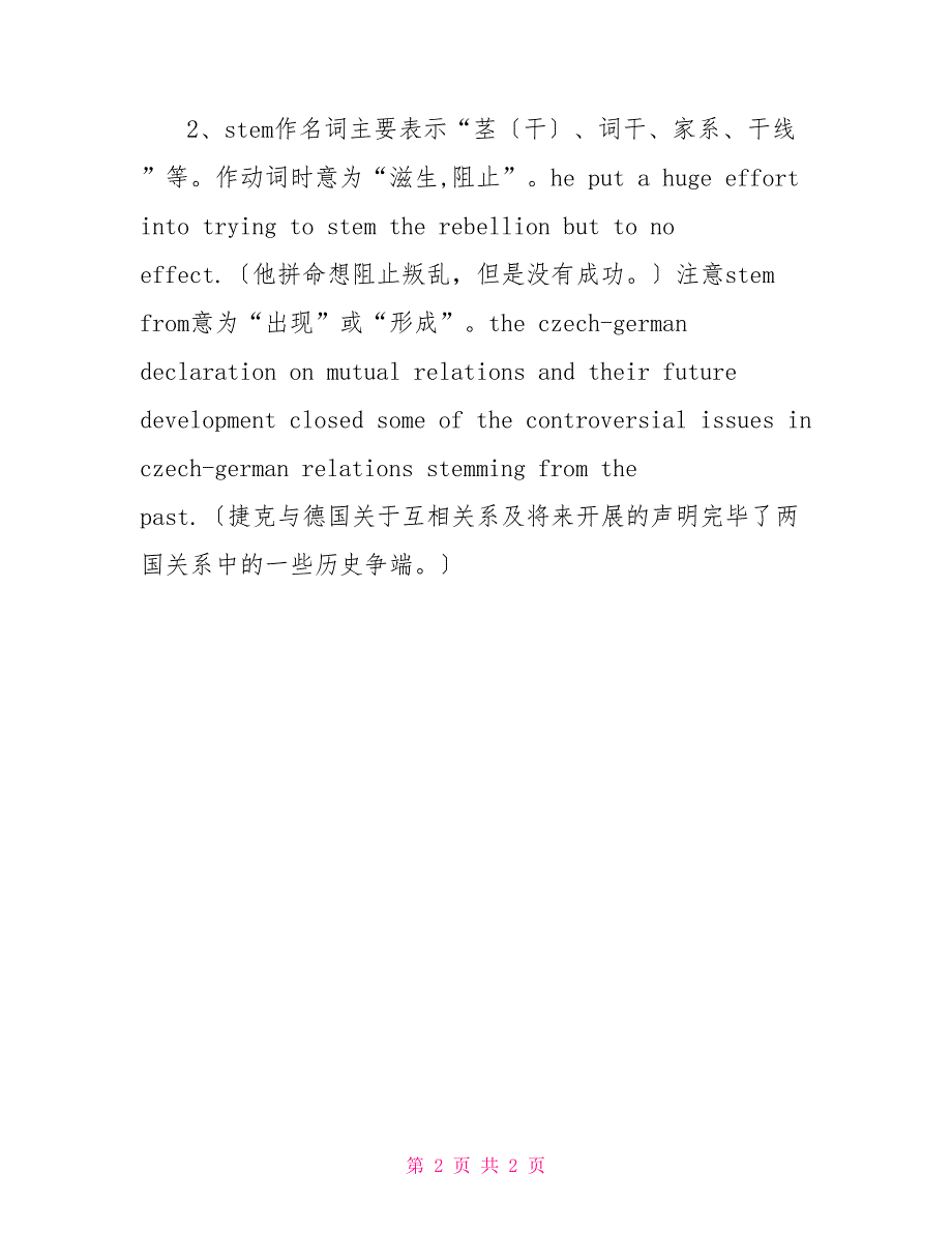 研英长难句翻译真题词汇详解：（22）_第2页