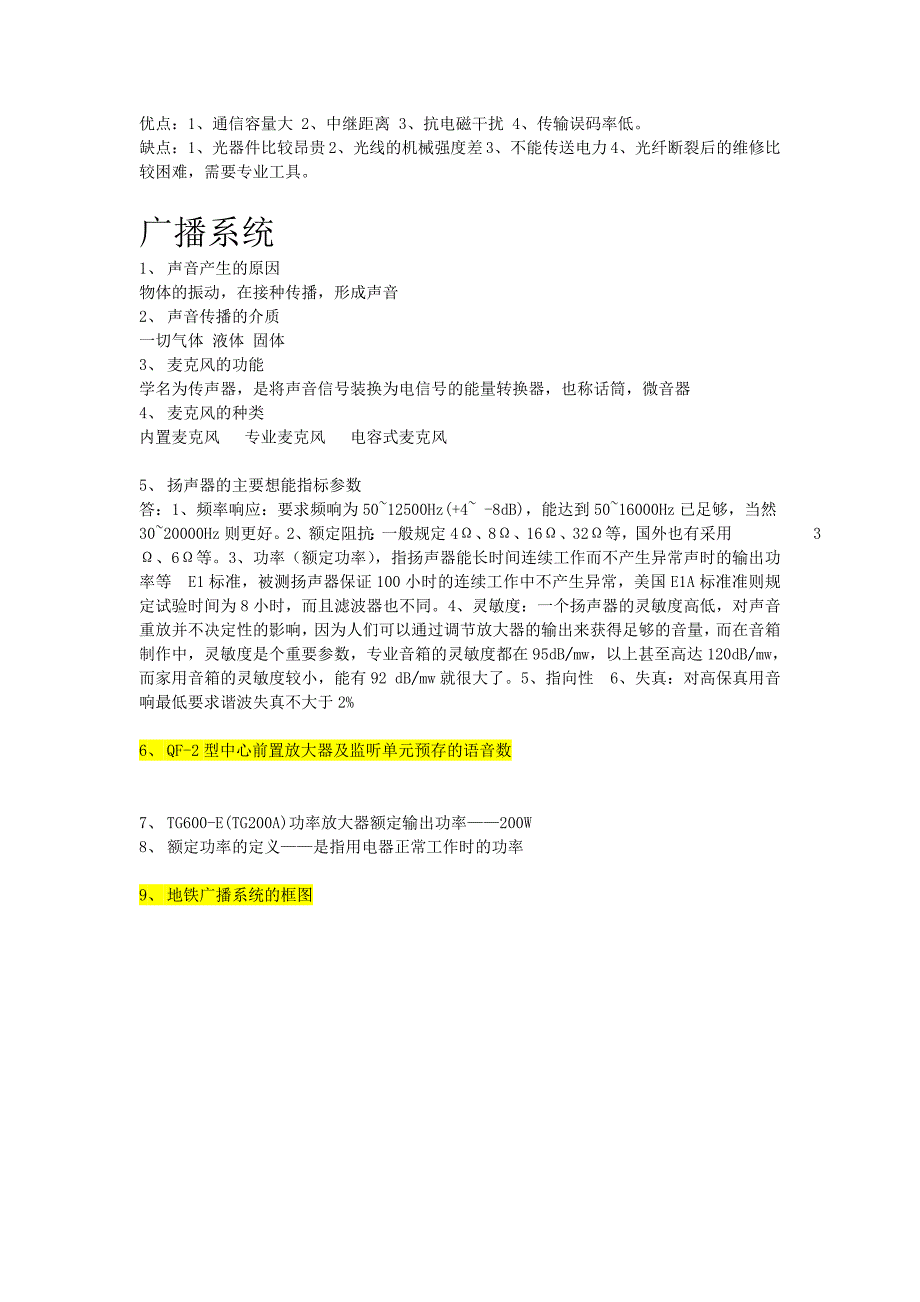 地铁考试题-通号_第2页