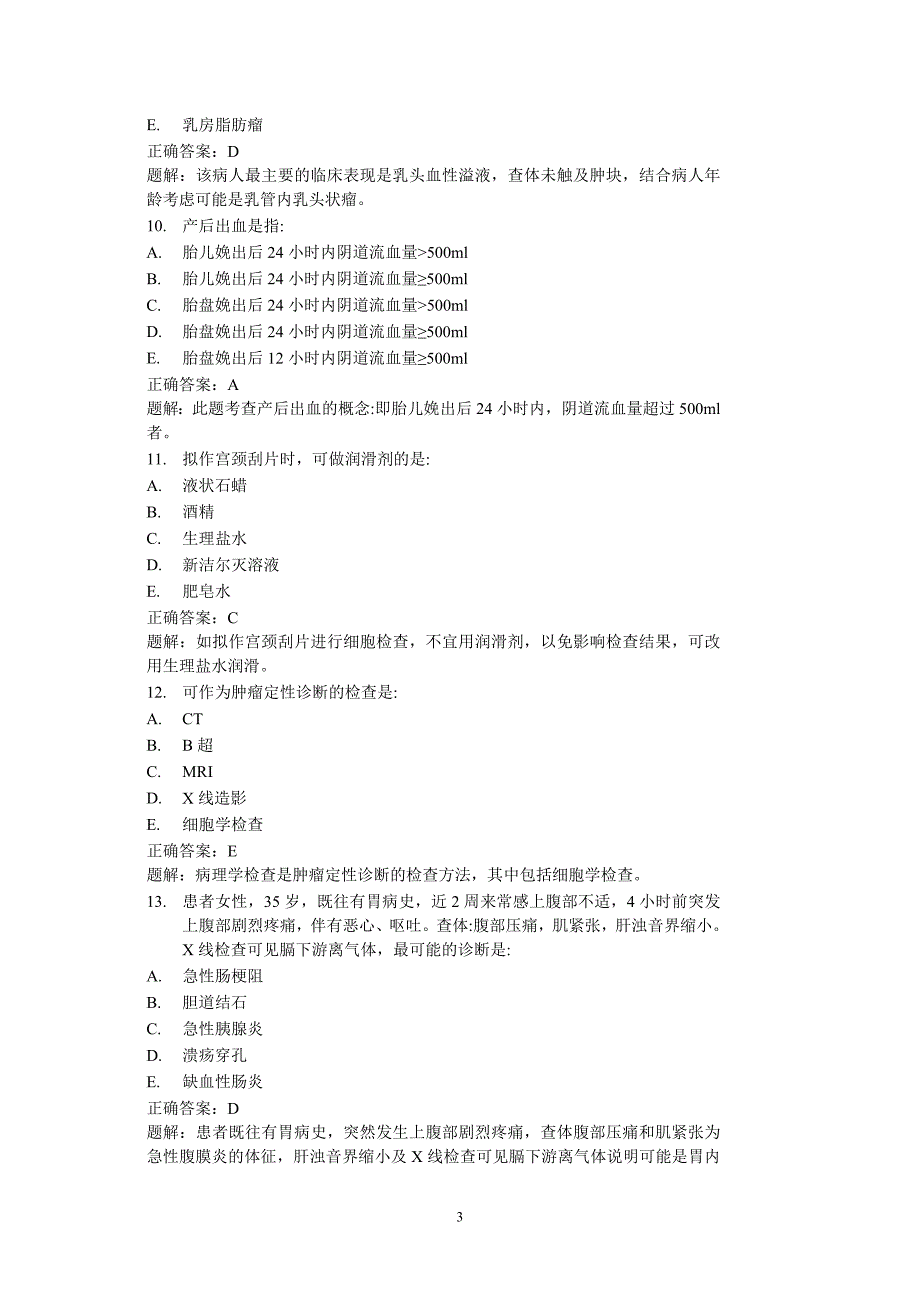 相关专业知识_第3页