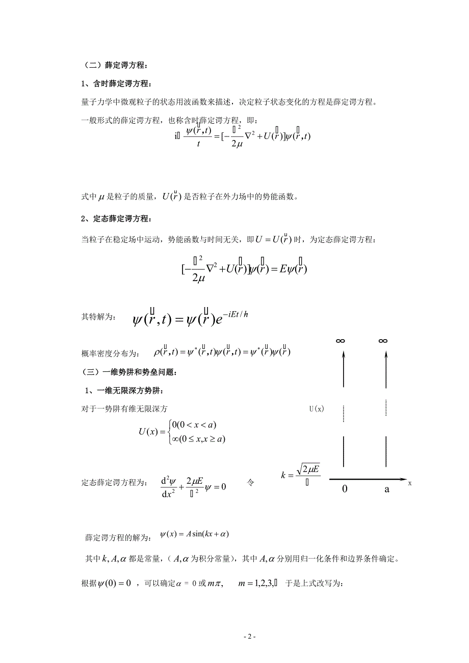 第十六章量子力学基础.doc_第2页