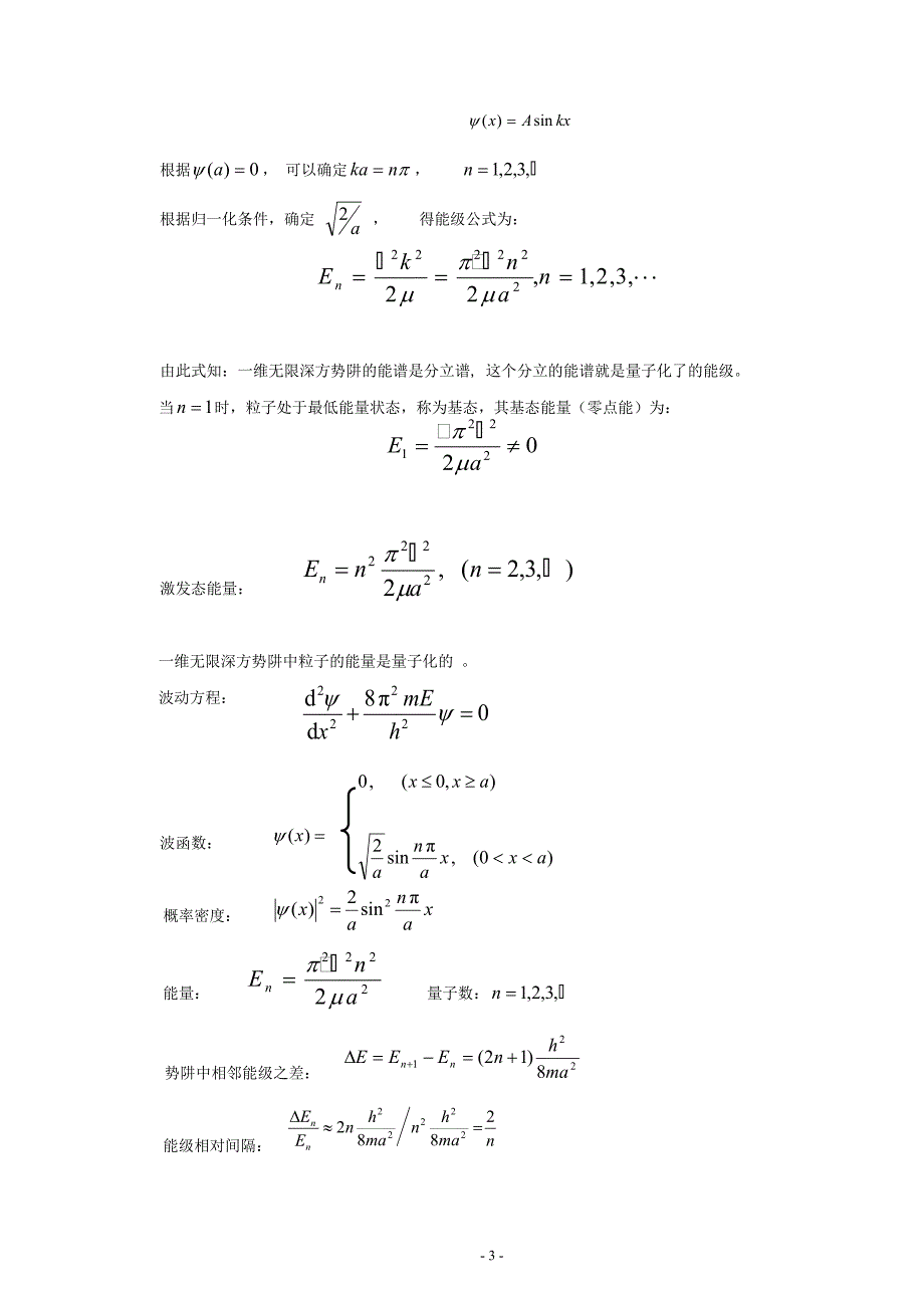 第十六章量子力学基础.doc_第3页