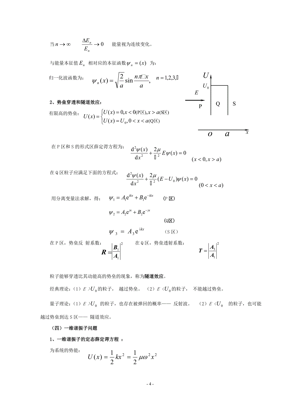 第十六章量子力学基础.doc_第4页