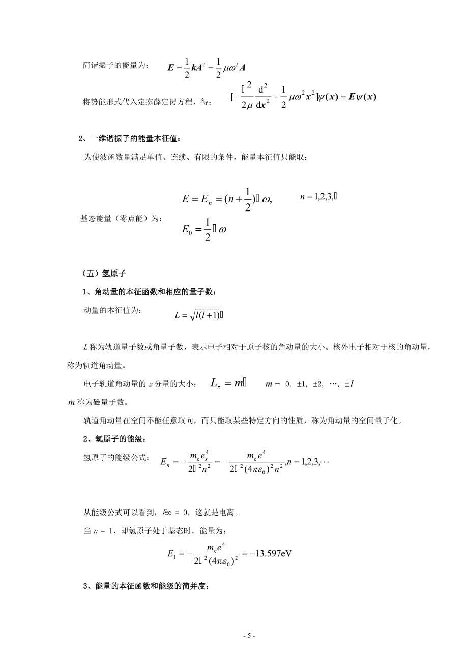 第十六章量子力学基础.doc_第5页