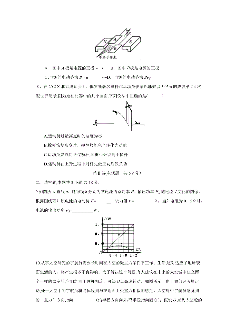 沈阳市四校协作体第一学期高三年级三模联考高中物理_第3页