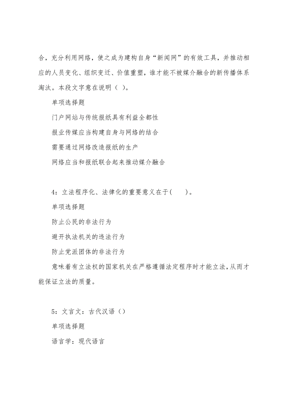 泽库2022年事业编招聘考试真题及答案解析.docx_第2页