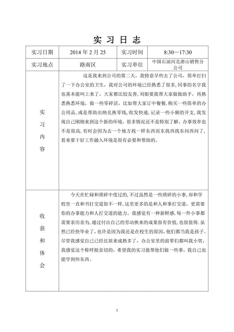 会计学毕业实 习 日 志_第3页