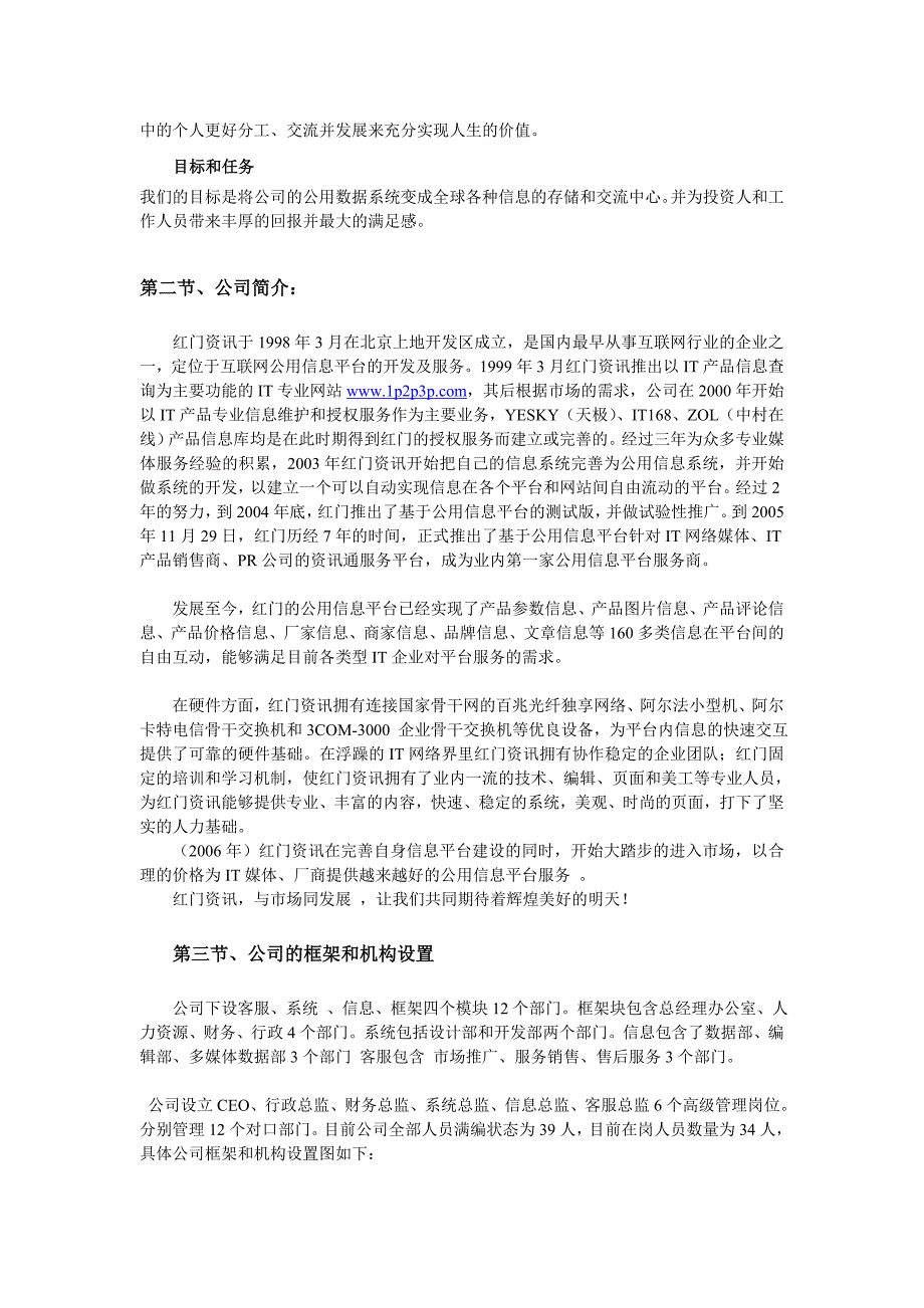 红门公用信息平台项目商业计划书_第3页