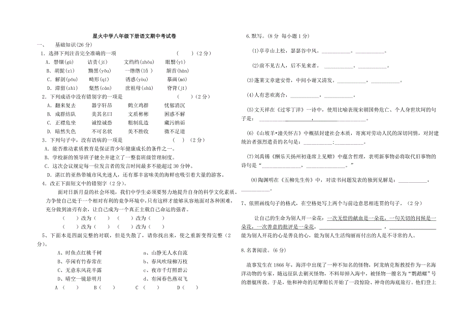 星火中学八年级语文下中考试题及答案_第1页