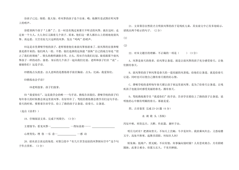 星火中学八年级语文下中考试题及答案_第4页