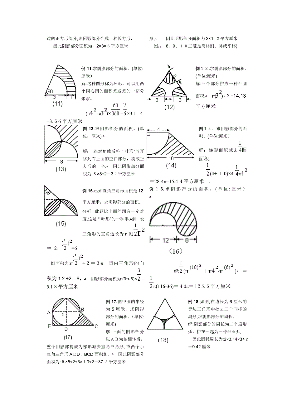 小学六年级求阴影部分面积试题和答案_第2页