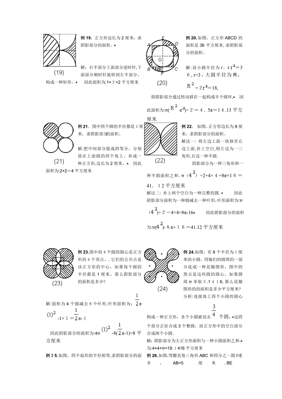 小学六年级求阴影部分面积试题和答案_第3页