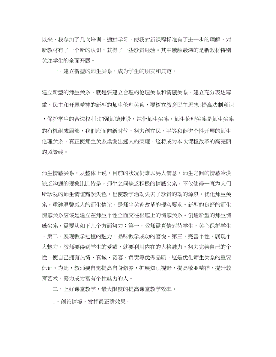 2023年有关新课改培训心得范文.docx_第2页