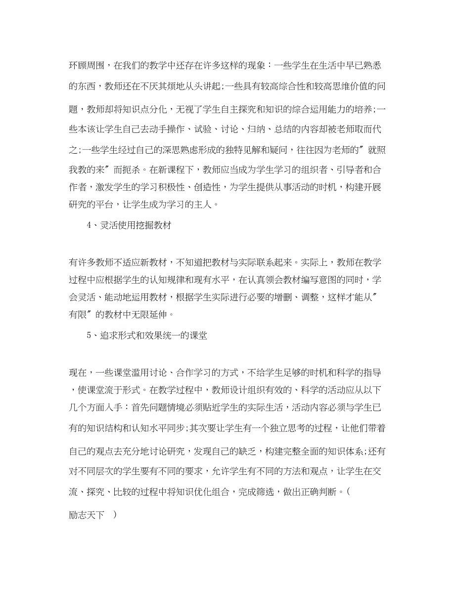 2023年有关新课改培训心得范文.docx_第4页