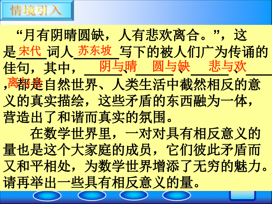 2016六年级数学下册负数整理与复习课件ppt_第2页