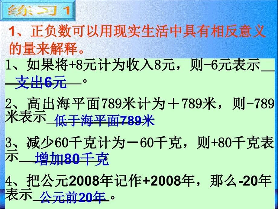 2016六年级数学下册负数整理与复习课件ppt_第5页