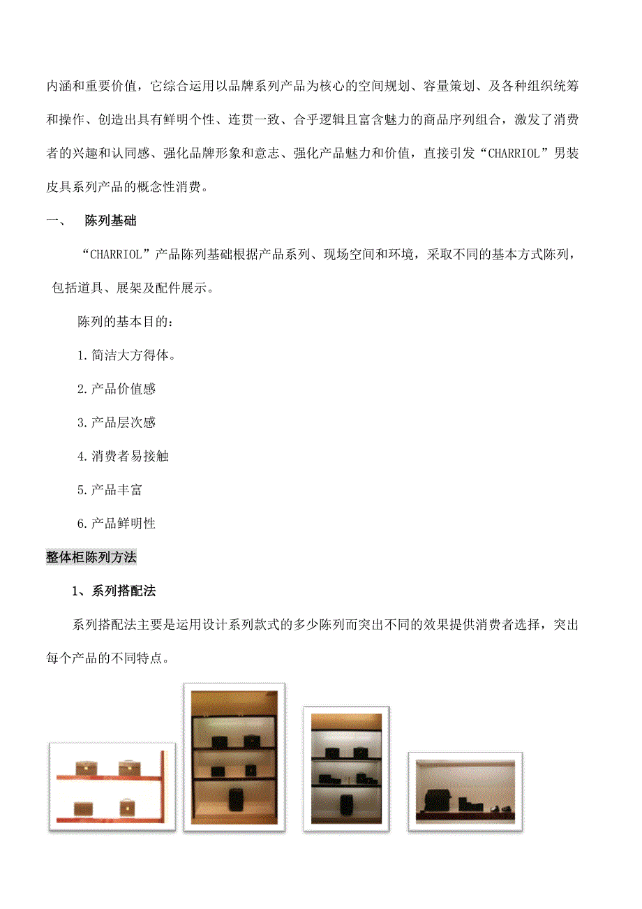 CHARRIOL皮具产品陈列管理1_第2页