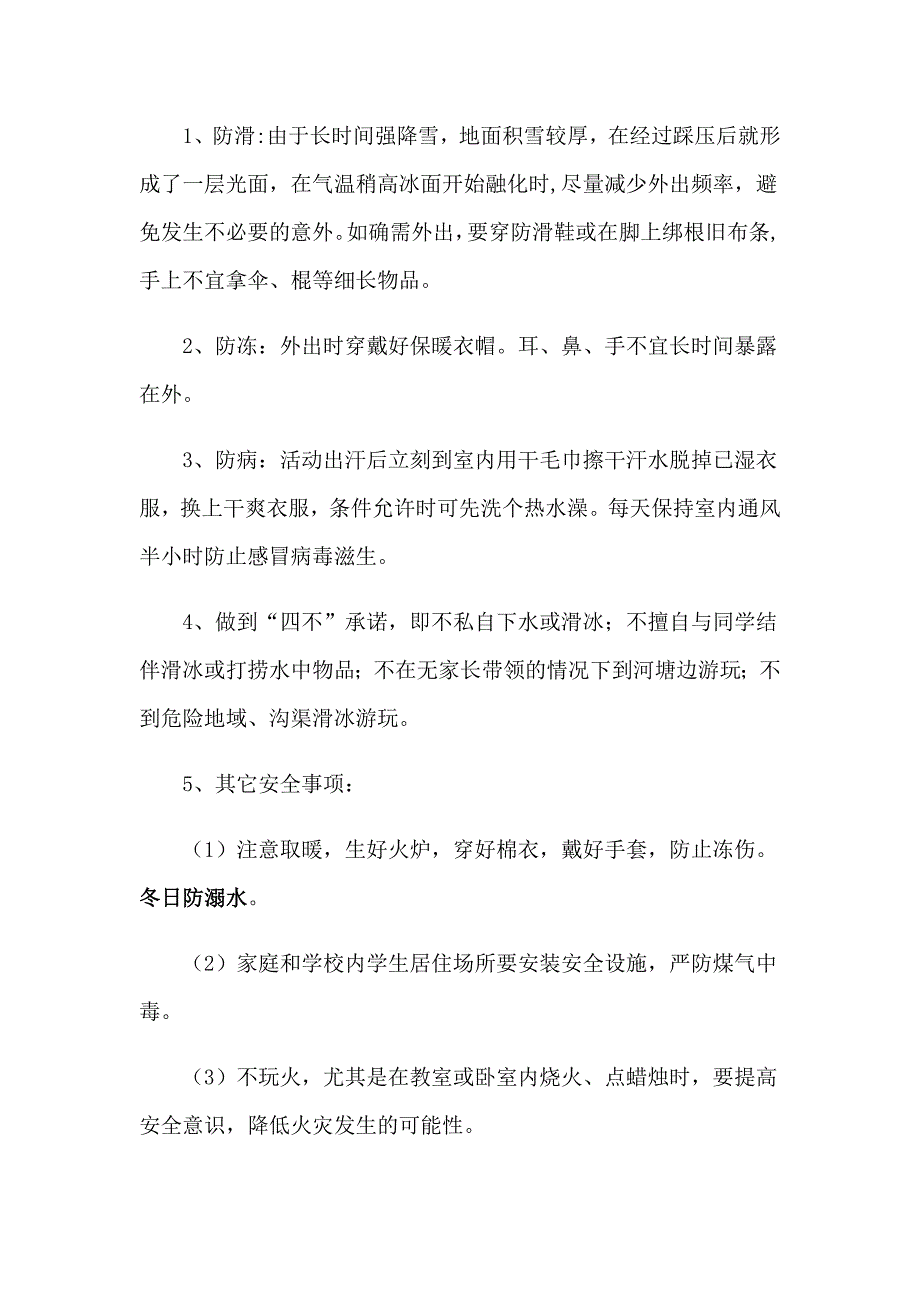 2023年防溺水安全演讲稿集合15篇_第5页