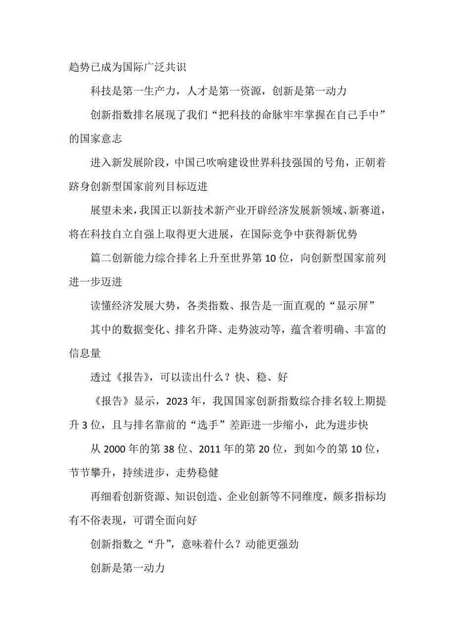 学习《国家创新指数报告2022—2023》心得体会.doc_第3页