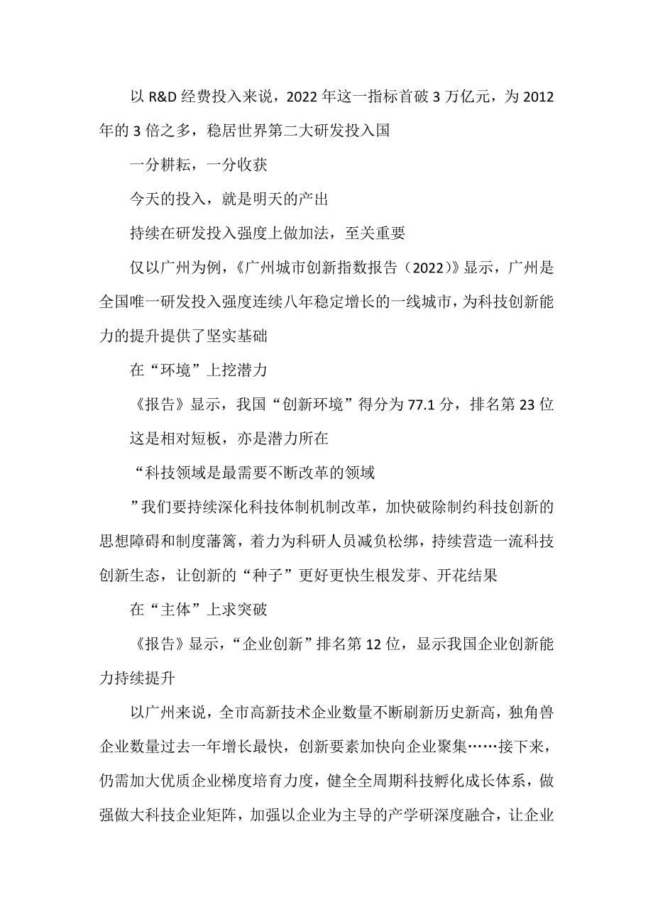 学习《国家创新指数报告2022—2023》心得体会.doc_第5页