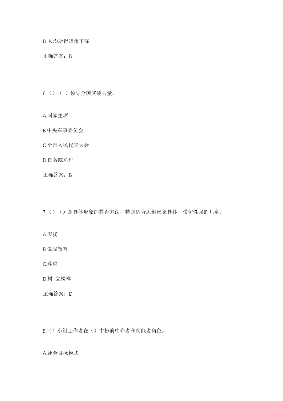 2023年山东省临沂市兰陵县下村乡宝山村社区工作人员考试模拟题及答案_第3页