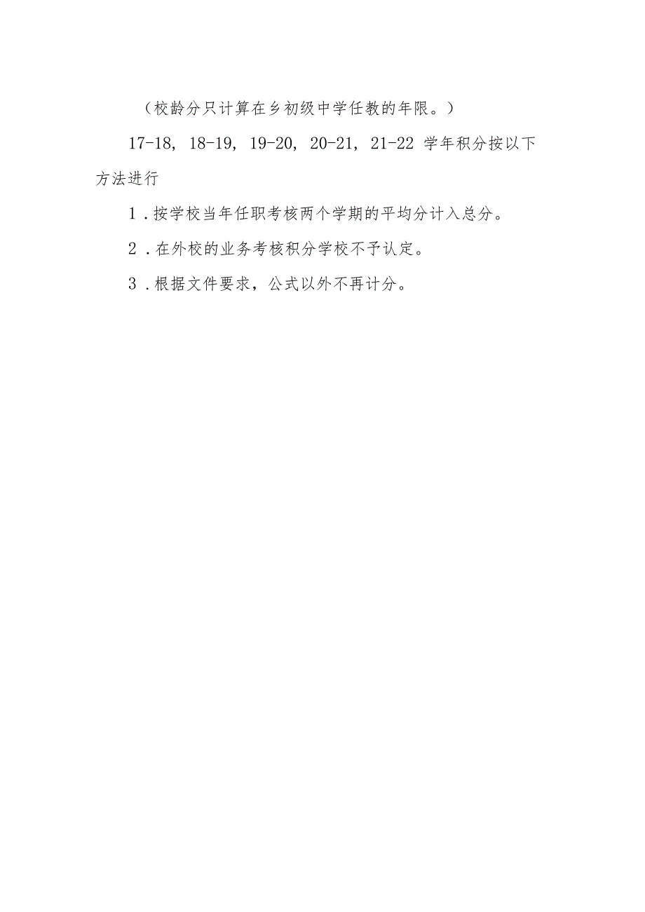 中学2023年教师职称推荐方案_第2页