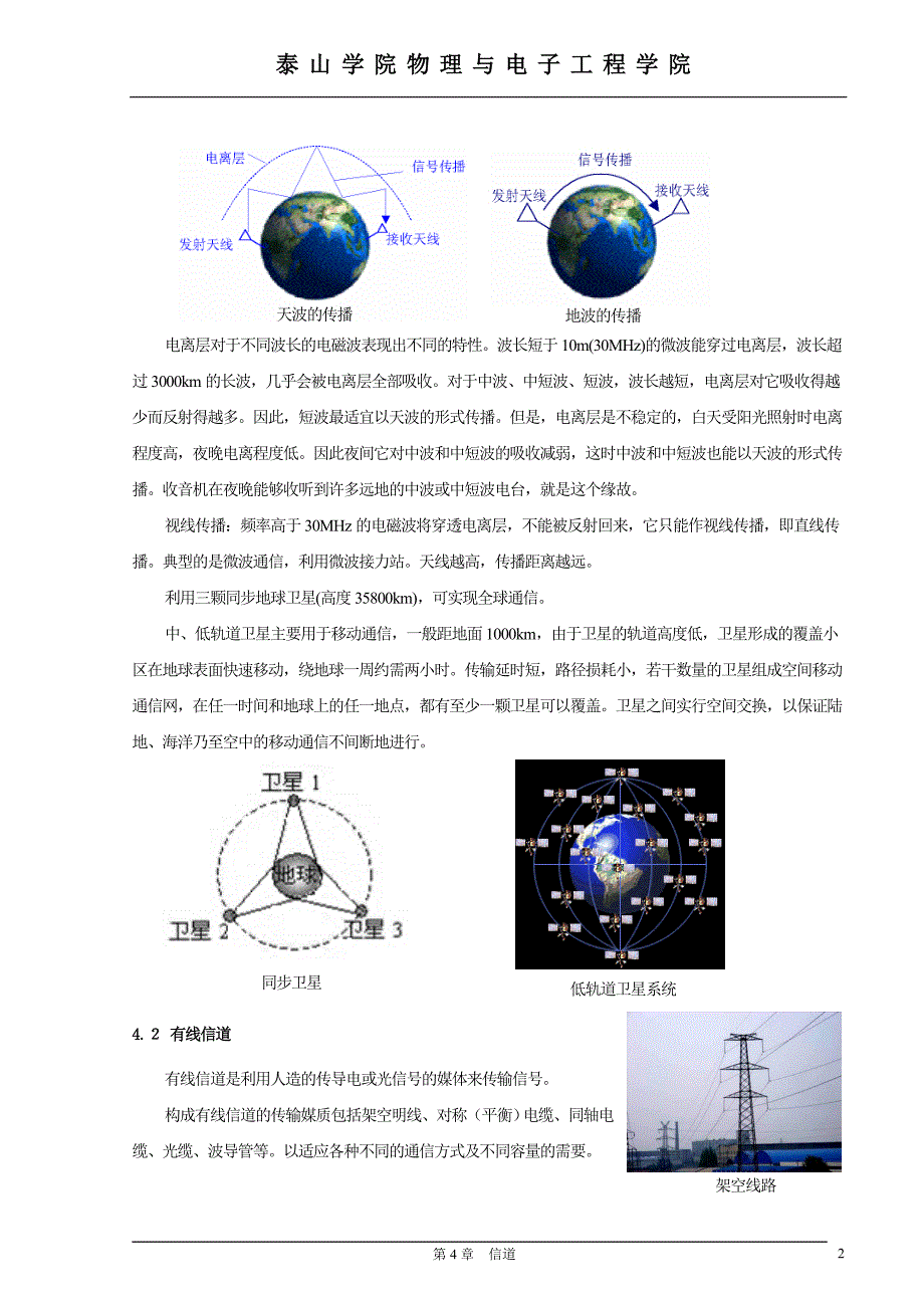 第4章 通信信道.doc_第2页