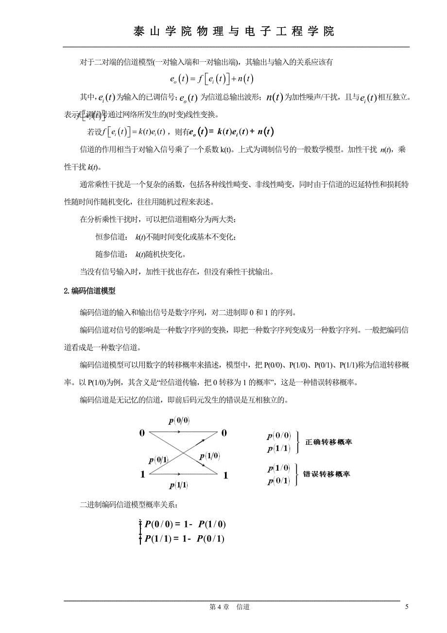 第4章 通信信道.doc_第5页