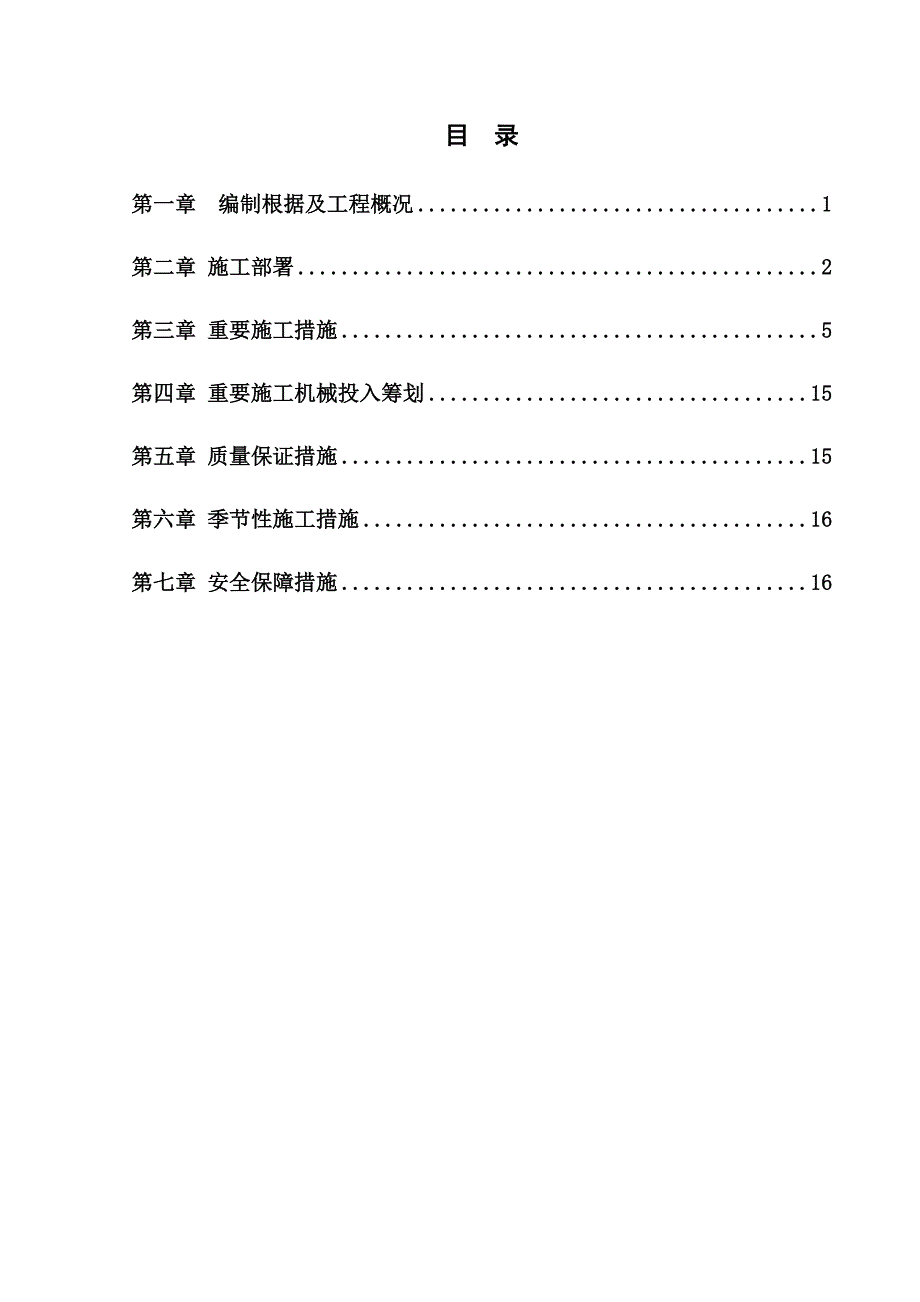 土方放坡开挖施工方案_第1页