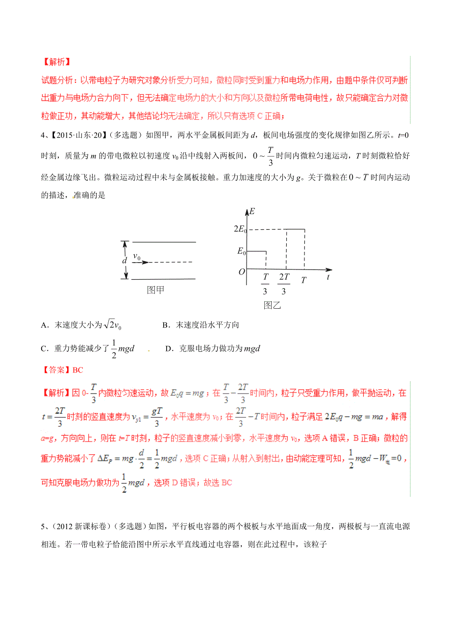 专题25带电粒子在组合场复合场中的运动_第2页