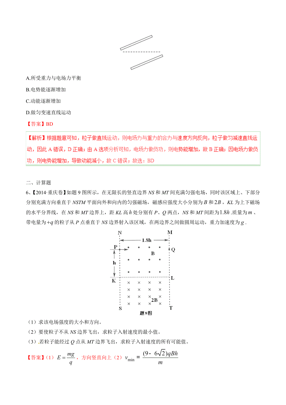 专题25带电粒子在组合场复合场中的运动_第3页