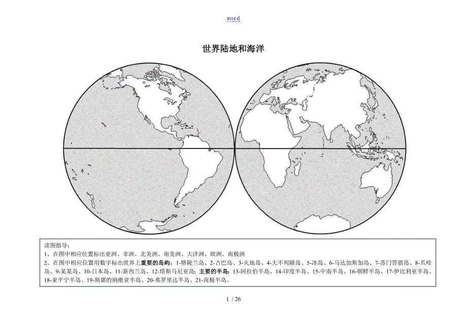 高三一轮区域地理填图_第1页