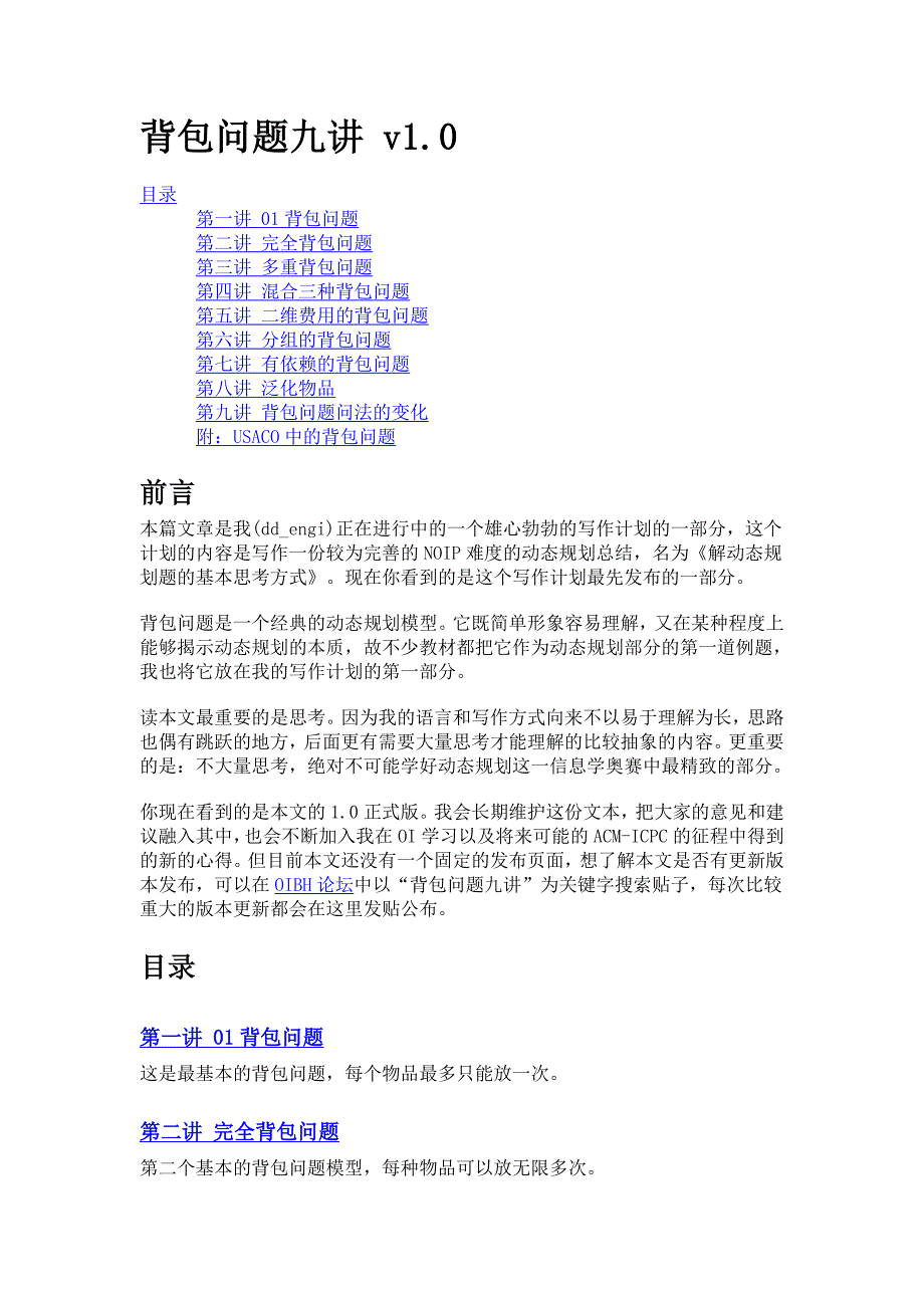 背包九讲完整版.doc_第1页