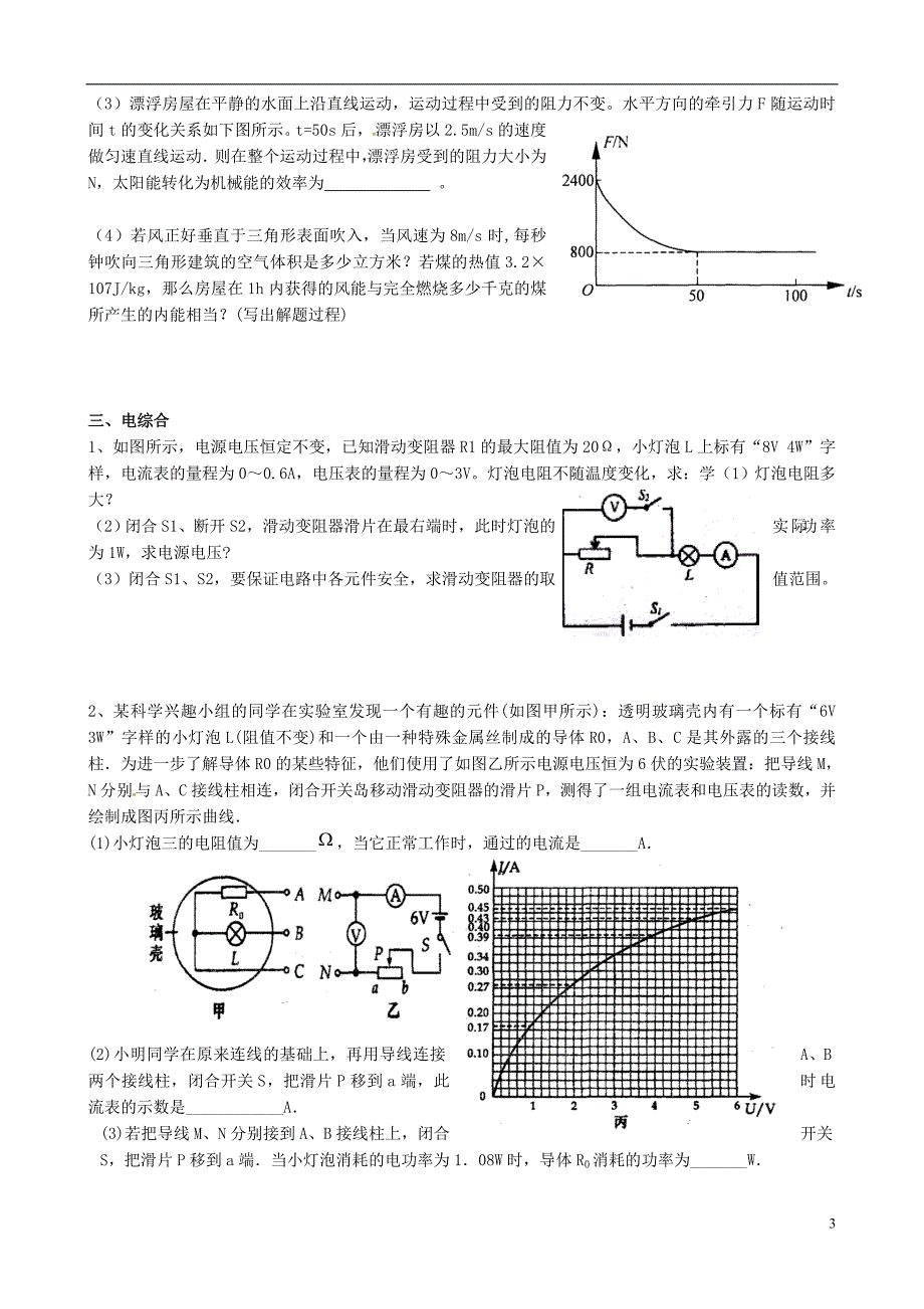 江苏省无锡市蠡园中学中考物理专题复习 综合计算题 新人教版_第3页