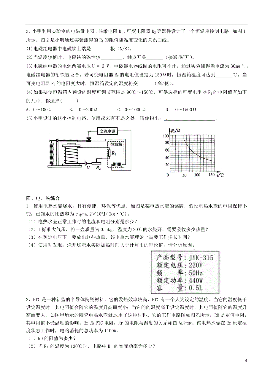 江苏省无锡市蠡园中学中考物理专题复习 综合计算题 新人教版_第4页