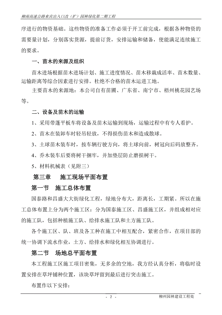 高速公路绿化施工组织设计非常全_第3页